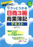 簿記問題集