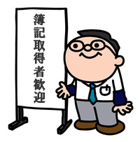 簿記歓迎イラスト